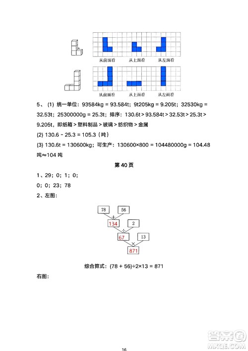 海燕出版社2025年暑假生活四年级数学全册人教版答案
