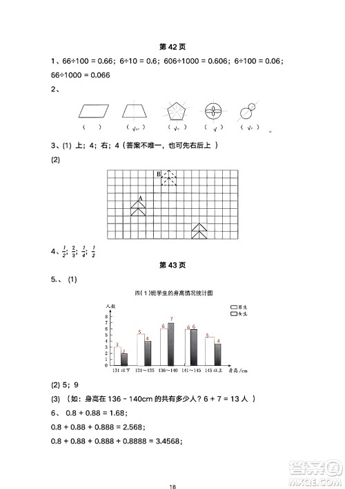海燕出版社2025年暑假生活四年级数学全册人教版答案