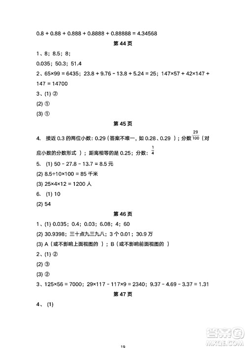 海燕出版社2025年暑假生活四年级数学全册人教版答案