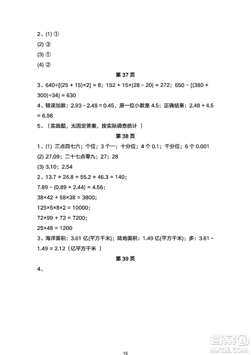 海燕出版社2025年暑假生活四年级数学全册人教版答案