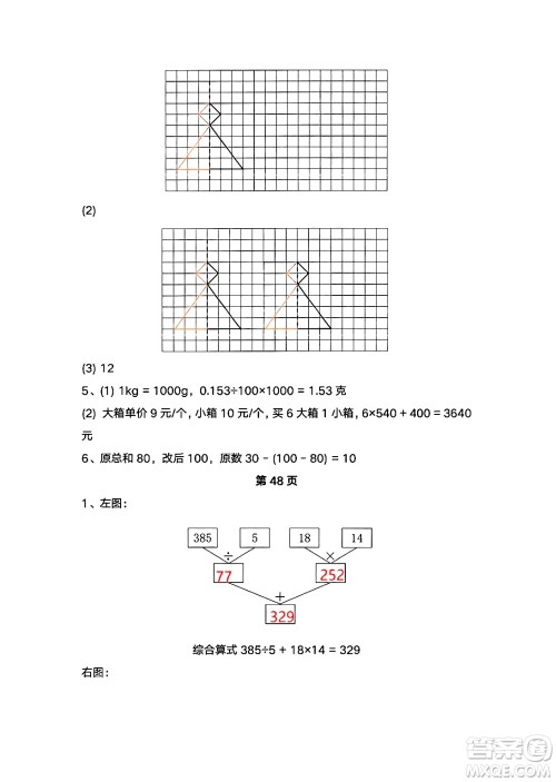 海燕出版社2025年暑假生活四年级数学全册人教版答案