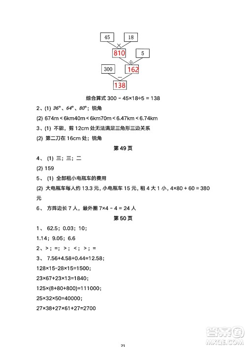 海燕出版社2025年暑假生活四年级数学全册人教版答案