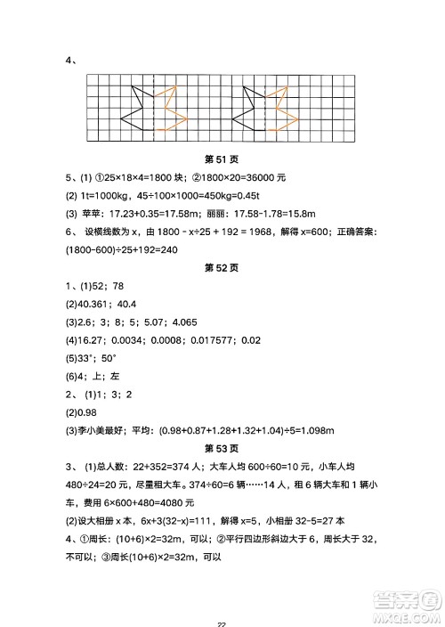 海燕出版社2025年暑假生活四年级数学全册人教版答案
