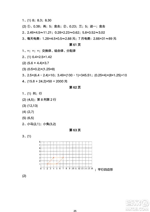 海燕出版社2025年暑假生活四年级数学全册人教版答案