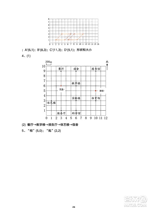 海燕出版社2025年暑假生活四年级数学全册人教版答案