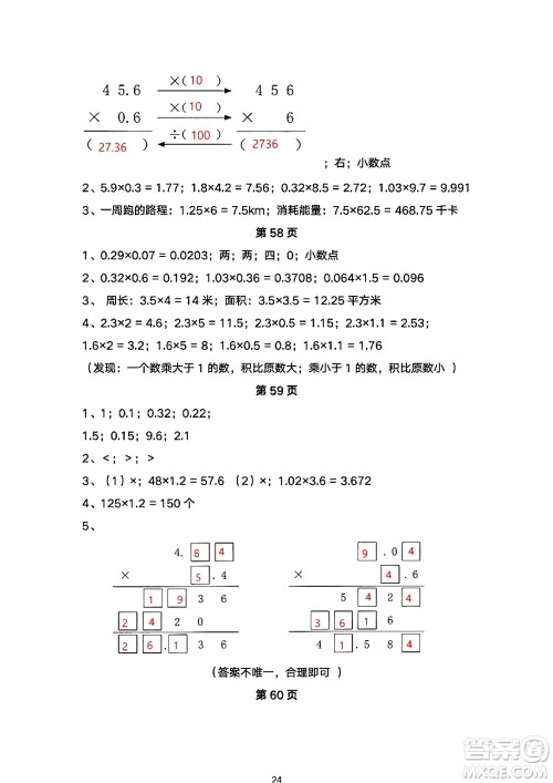 海燕出版社2025年暑假生活四年级数学全册人教版答案