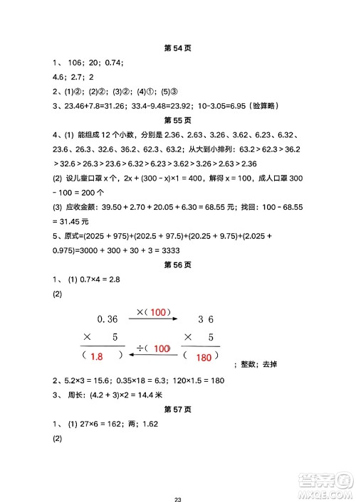 海燕出版社2025年暑假生活四年级数学全册人教版答案