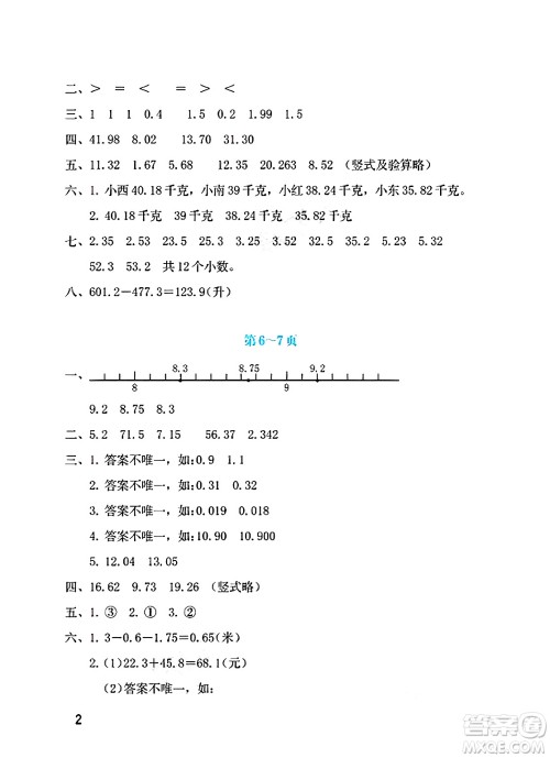 海燕出版社2025年暑假生活四年级数学全册北师大版答案