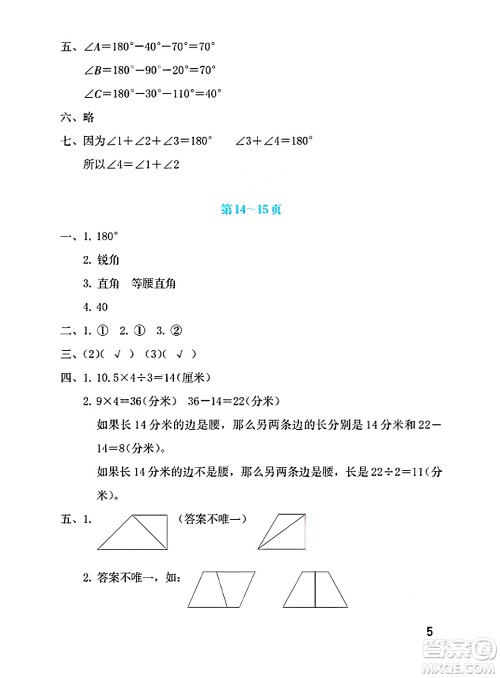 海燕出版社2025年暑假生活四年级数学全册北师大版答案