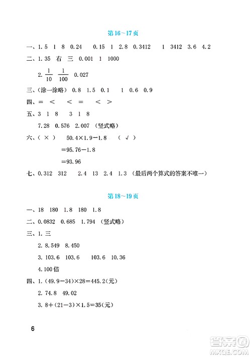 海燕出版社2025年暑假生活四年级数学全册北师大版答案