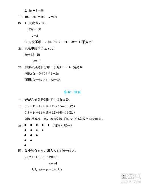 海燕出版社2025年暑假生活四年级数学全册北师大版答案