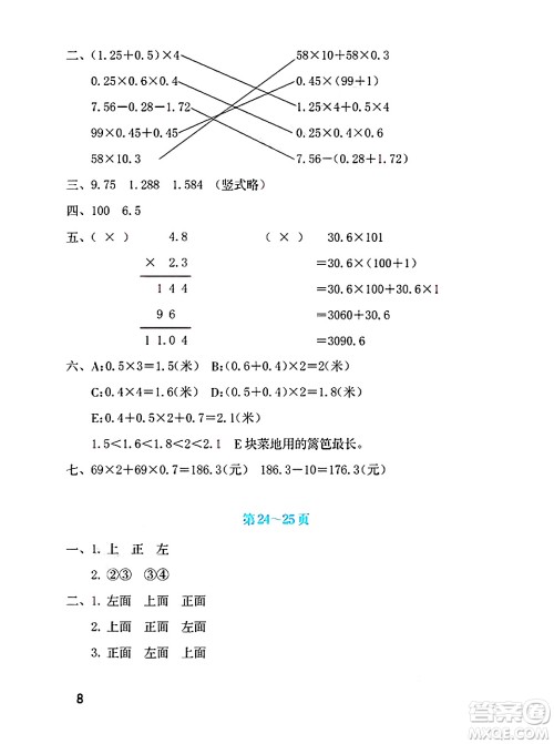 海燕出版社2025年暑假生活四年级数学全册北师大版答案