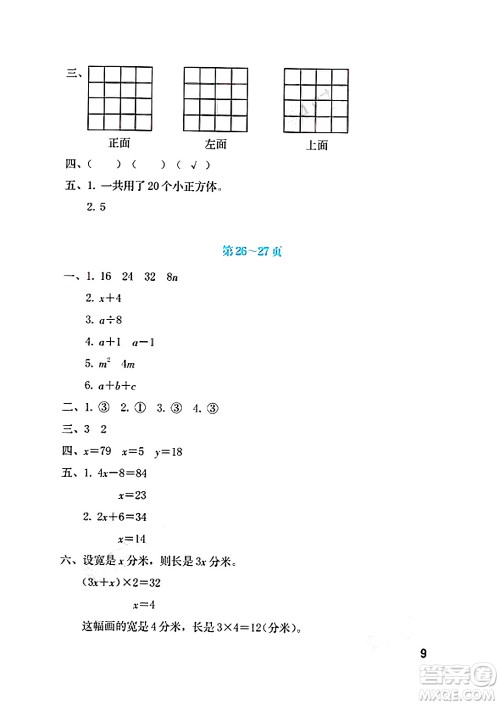 海燕出版社2025年暑假生活四年级数学全册北师大版答案