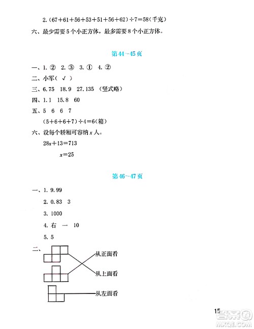 海燕出版社2025年暑假生活四年级数学全册北师大版答案