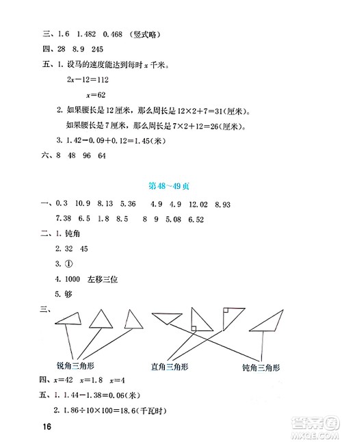 海燕出版社2025年暑假生活四年级数学全册北师大版答案