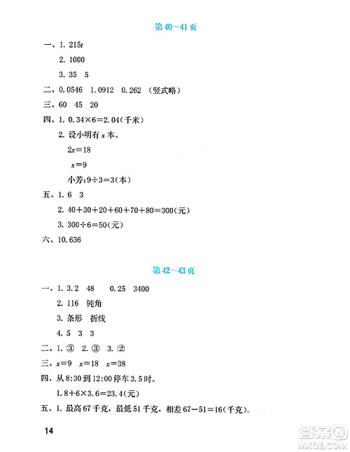 海燕出版社2025年暑假生活四年级数学全册北师大版答案