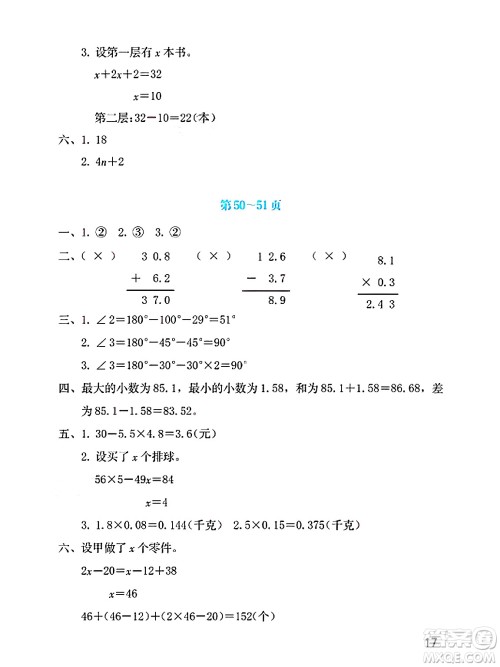 海燕出版社2025年暑假生活四年级数学全册北师大版答案