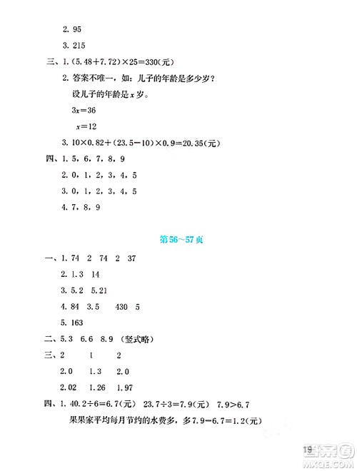 海燕出版社2025年暑假生活四年级数学全册北师大版答案