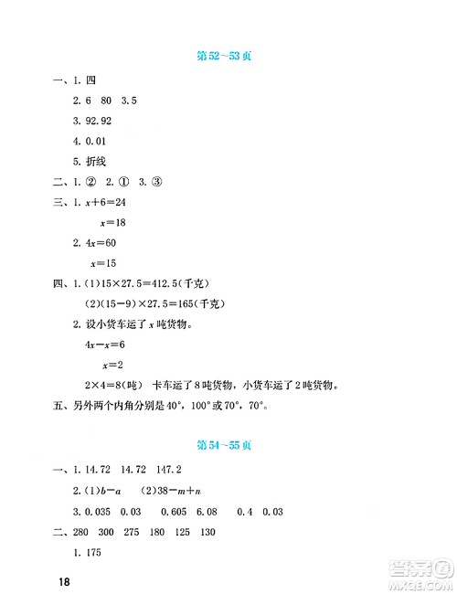海燕出版社2025年暑假生活四年级数学全册北师大版答案