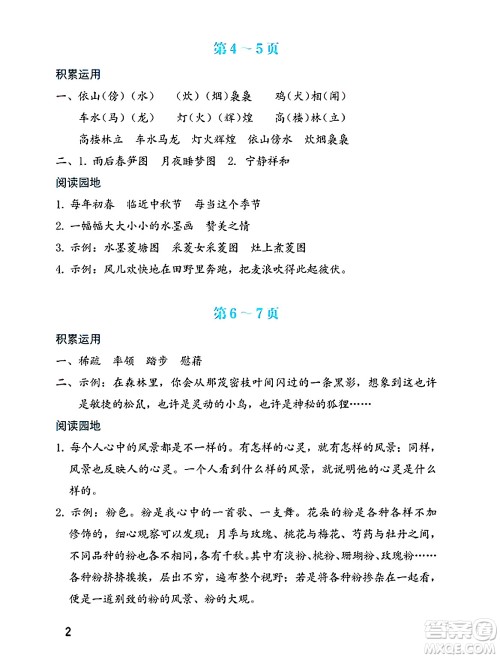 海燕出版社2025年暑假生活四年级语文全册通用版答案 海燕出版社2025年暑假生活四年级语文全册通用版答案