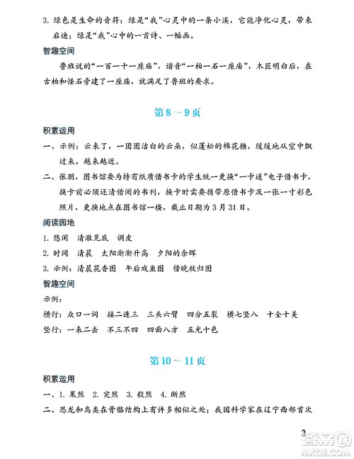 海燕出版社2025年暑假生活四年级语文全册通用版答案 海燕出版社2025年暑假生活四年级语文全册通用版答案