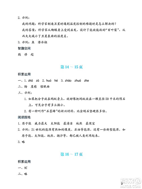 海燕出版社2025年暑假生活四年级语文全册通用版答案 海燕出版社2025年暑假生活四年级语文全册通用版答案