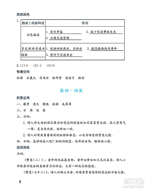 海燕出版社2025年暑假生活四年级语文全册通用版答案 海燕出版社2025年暑假生活四年级语文全册通用版答案