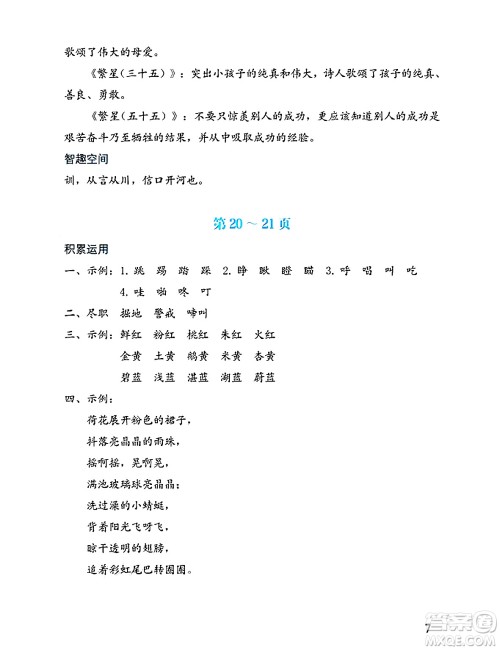 海燕出版社2025年暑假生活四年级语文全册通用版答案 海燕出版社2025年暑假生活四年级语文全册通用版答案