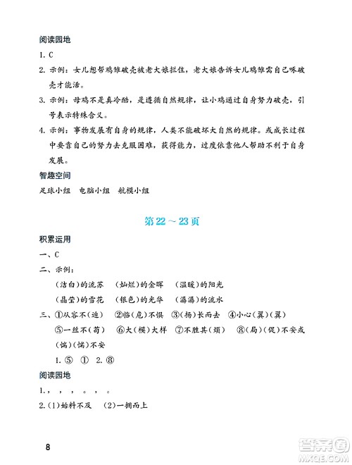 海燕出版社2025年暑假生活四年级语文全册通用版答案 海燕出版社2025年暑假生活四年级语文全册通用版答案