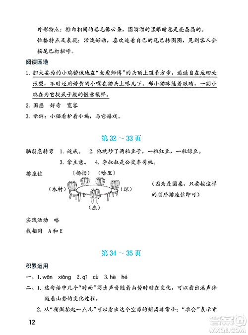 海燕出版社2025年暑假生活四年级语文全册通用版答案 海燕出版社2025年暑假生活四年级语文全册通用版答案