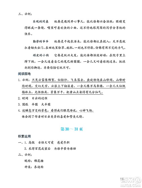 海燕出版社2025年暑假生活四年级语文全册通用版答案 海燕出版社2025年暑假生活四年级语文全册通用版答案