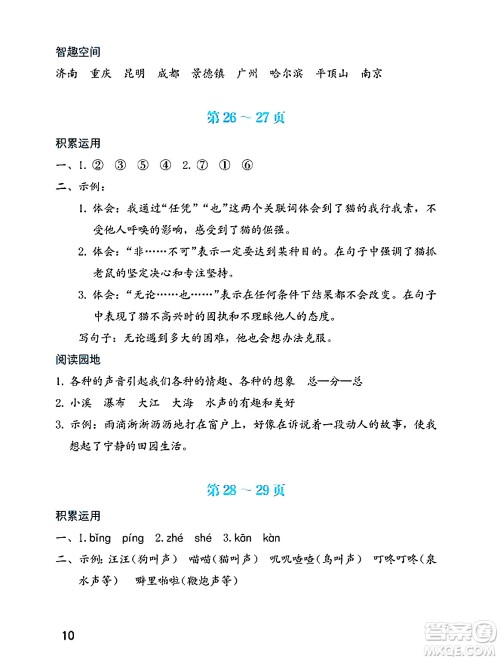 海燕出版社2025年暑假生活四年级语文全册通用版答案 海燕出版社2025年暑假生活四年级语文全册通用版答案