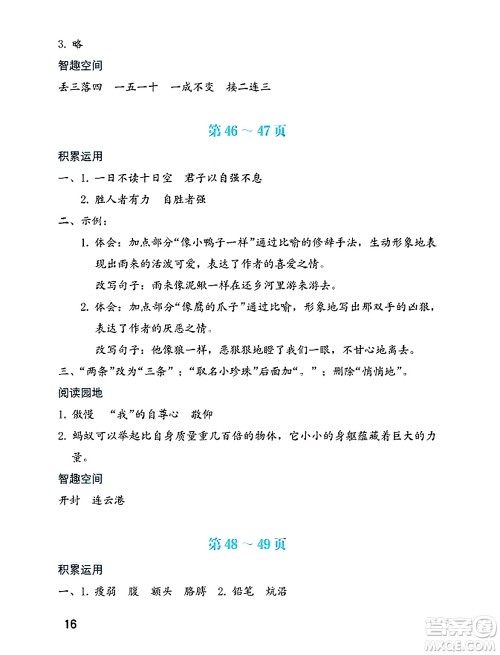 海燕出版社2025年暑假生活四年级语文全册通用版答案 海燕出版社2025年暑假生活四年级语文全册通用版答案