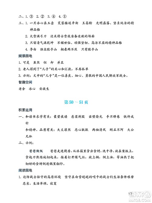 海燕出版社2025年暑假生活四年级语文全册通用版答案 海燕出版社2025年暑假生活四年级语文全册通用版答案