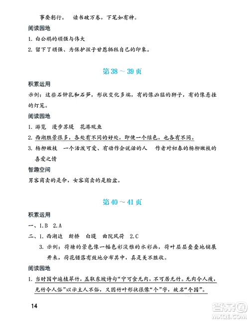 海燕出版社2025年暑假生活四年级语文全册通用版答案 海燕出版社2025年暑假生活四年级语文全册通用版答案