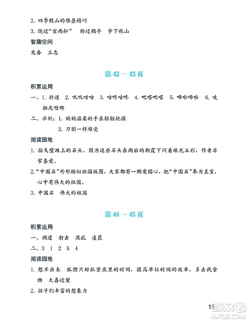海燕出版社2025年暑假生活四年级语文全册通用版答案 海燕出版社2025年暑假生活四年级语文全册通用版答案