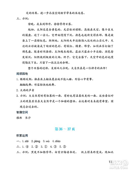 海燕出版社2025年暑假生活四年级语文全册通用版答案 海燕出版社2025年暑假生活四年级语文全册通用版答案