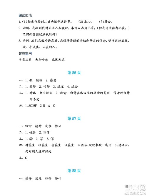 海燕出版社2025年暑假生活四年级语文全册通用版答案 海燕出版社2025年暑假生活四年级语文全册通用版答案