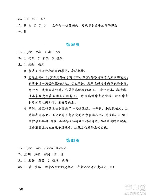 海燕出版社2025年暑假生活四年级语文全册通用版答案 海燕出版社2025年暑假生活四年级语文全册通用版答案