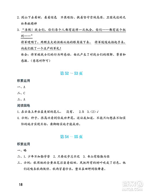 海燕出版社2025年暑假生活四年级语文全册通用版答案 海燕出版社2025年暑假生活四年级语文全册通用版答案
