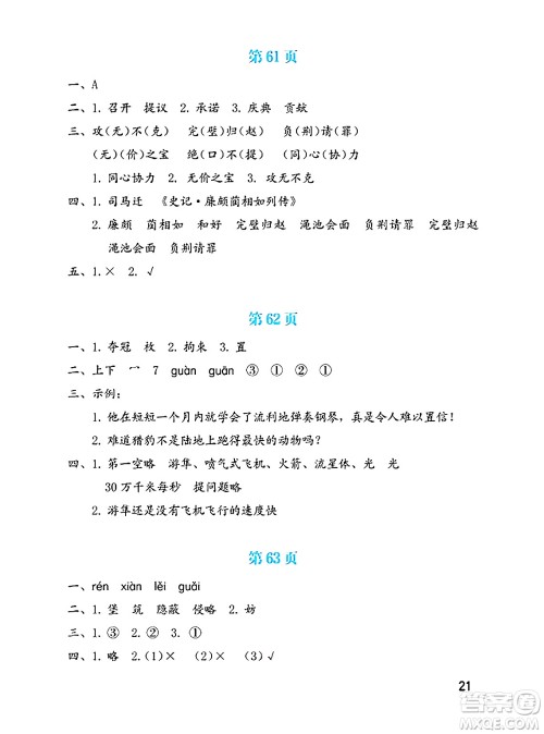 海燕出版社2025年暑假生活四年级语文全册通用版答案 海燕出版社2025年暑假生活四年级语文全册通用版答案