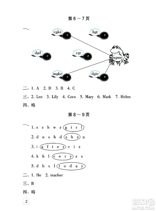 海燕出版社2025年暑假生活三年级英语全册人教版答案