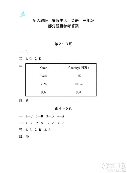 海燕出版社2025年暑假生活三年级英语全册人教版答案
