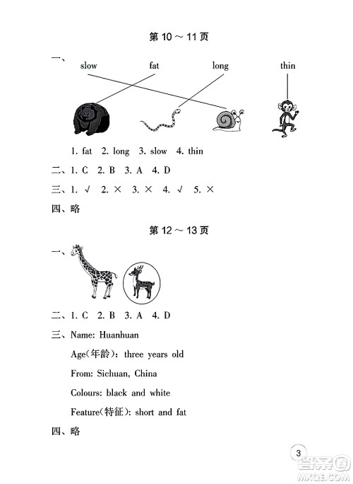 海燕出版社2025年暑假生活三年级英语全册人教版答案