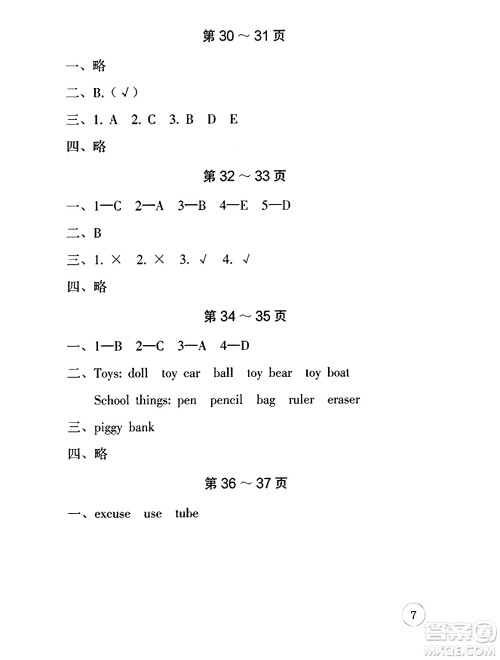 海燕出版社2025年暑假生活三年级英语全册人教版答案