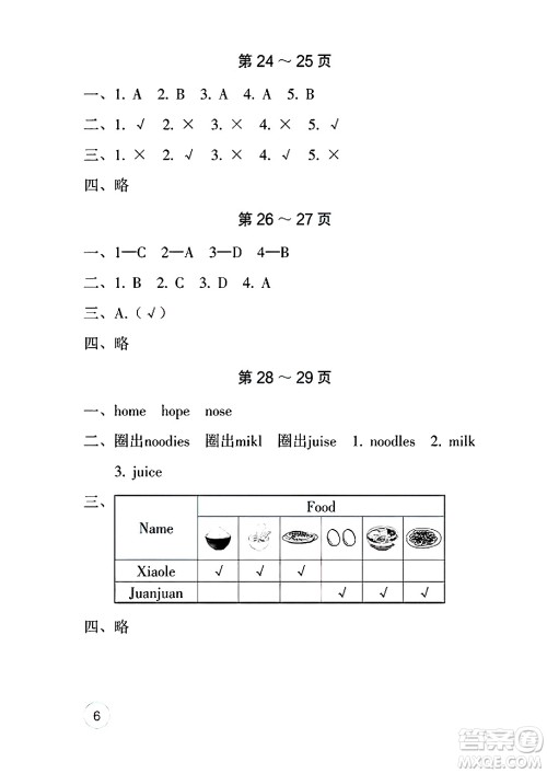 海燕出版社2025年暑假生活三年级英语全册人教版答案