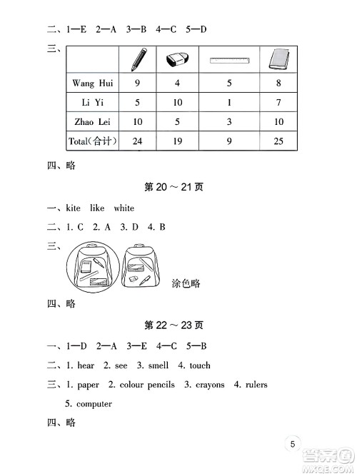 海燕出版社2025年暑假生活三年级英语全册人教版答案