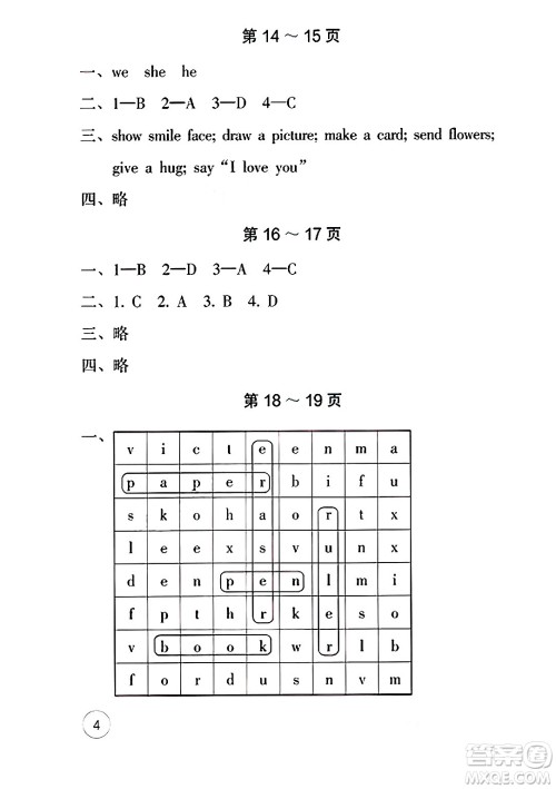 海燕出版社2025年暑假生活三年级英语全册人教版答案
