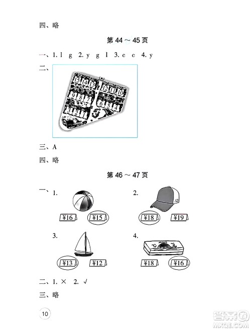 海燕出版社2025年暑假生活三年级英语全册人教版答案