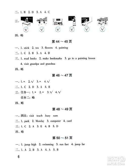 海燕出版社2025年暑假生活三年级英语全册外研版答案